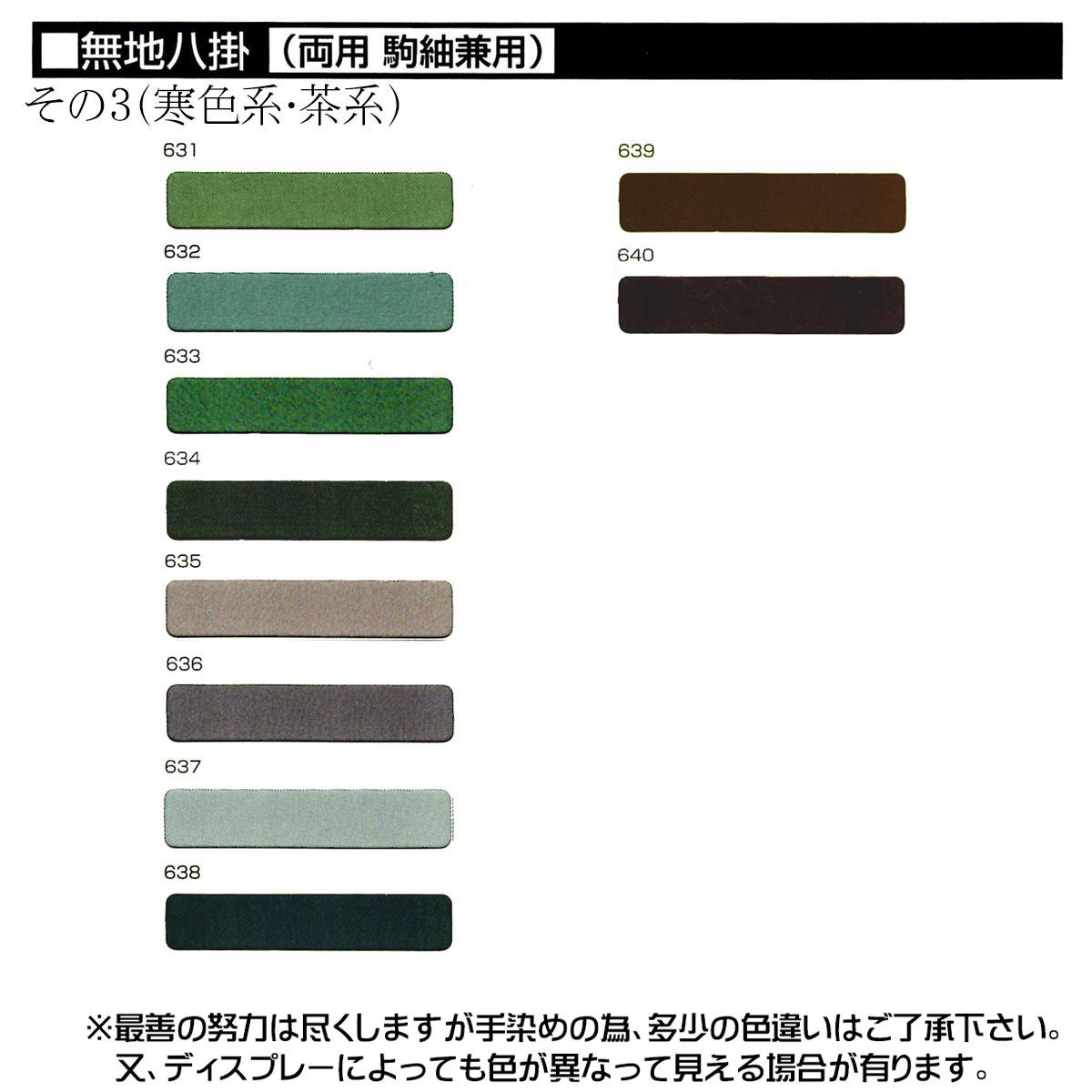 正絹無地八掛色サンプル寒色系　hakkake-muji-color-kinu3.jpg