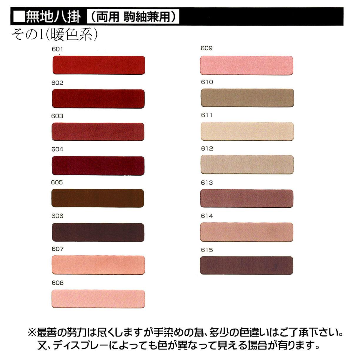 正絹無地八掛色サンプル暖色系　hakkake-muji-color-kinu1.jpg