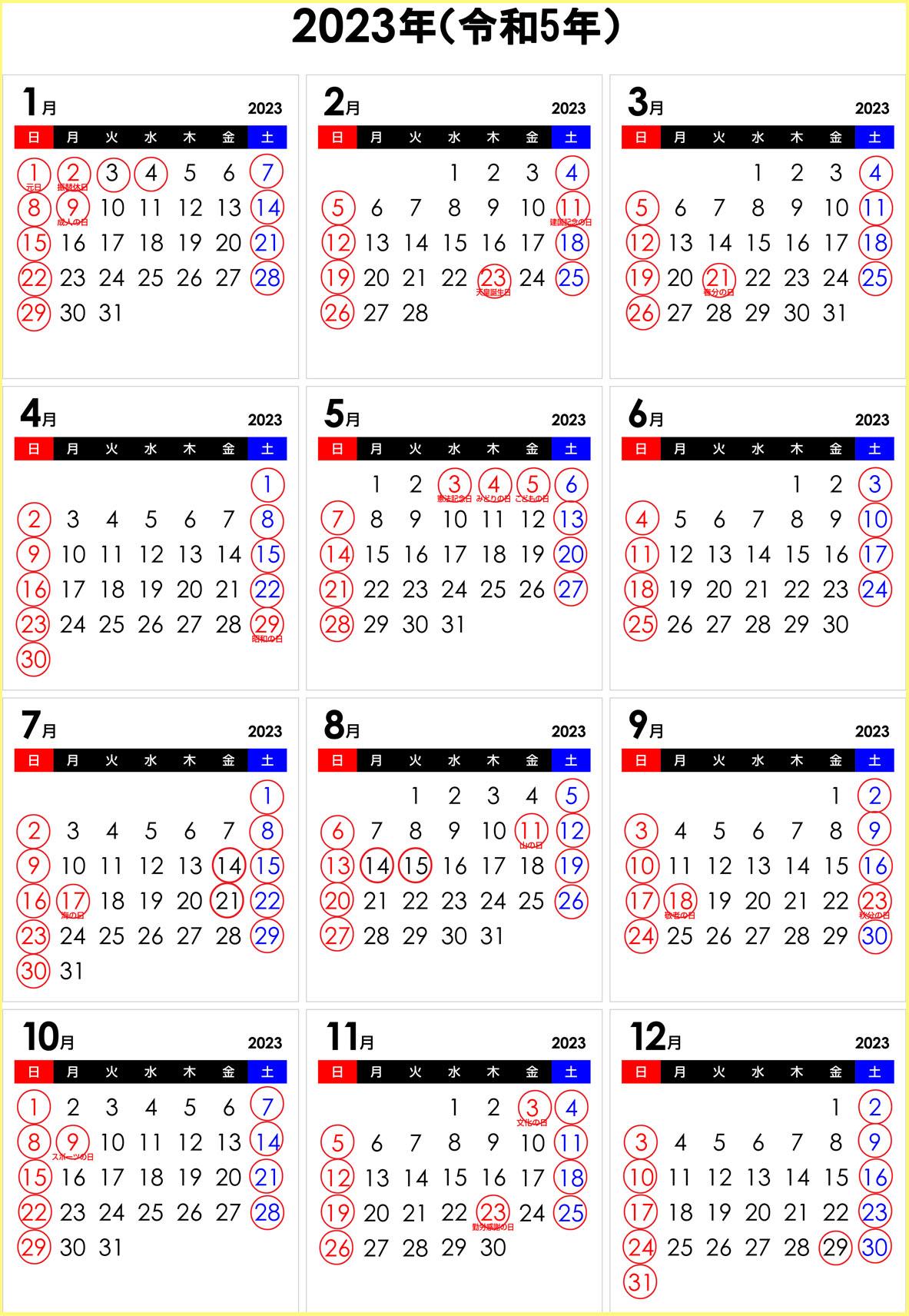 2023年（令和5年）カレンダー　calendar-2023