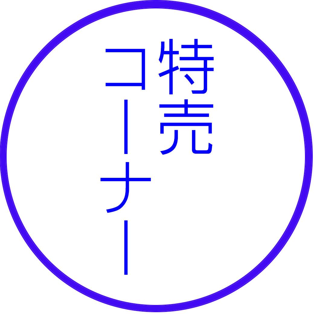 cs-tokubai1.jpg
