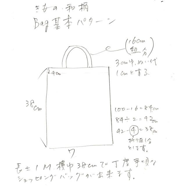 かばんの縫い方・型紙