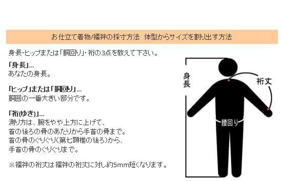 寸法の測り方 size-frombody2-_1_.jpg